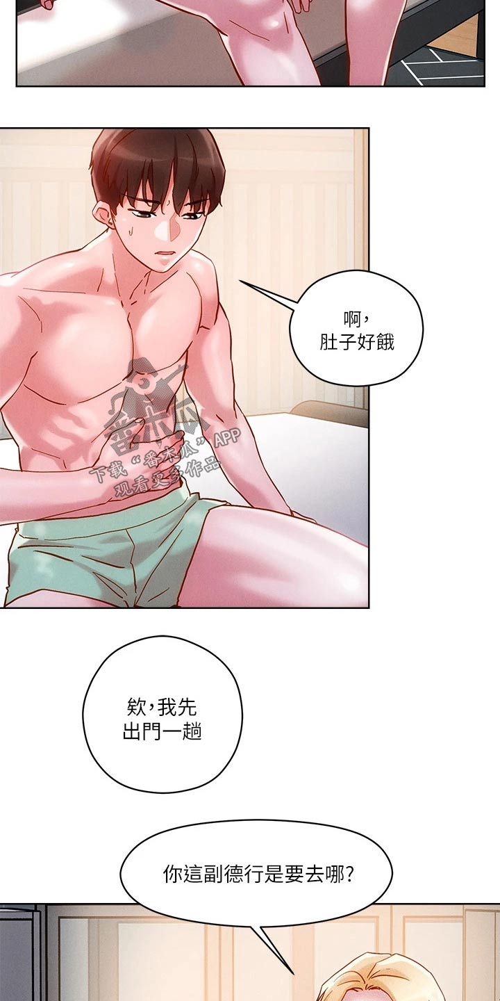 恋爱超能力漫画,第26话1图