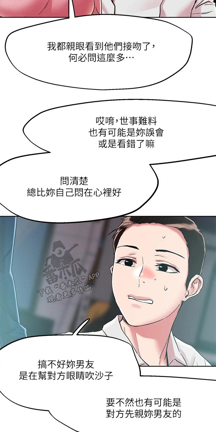 恋爱超能力漫画,第74话1图