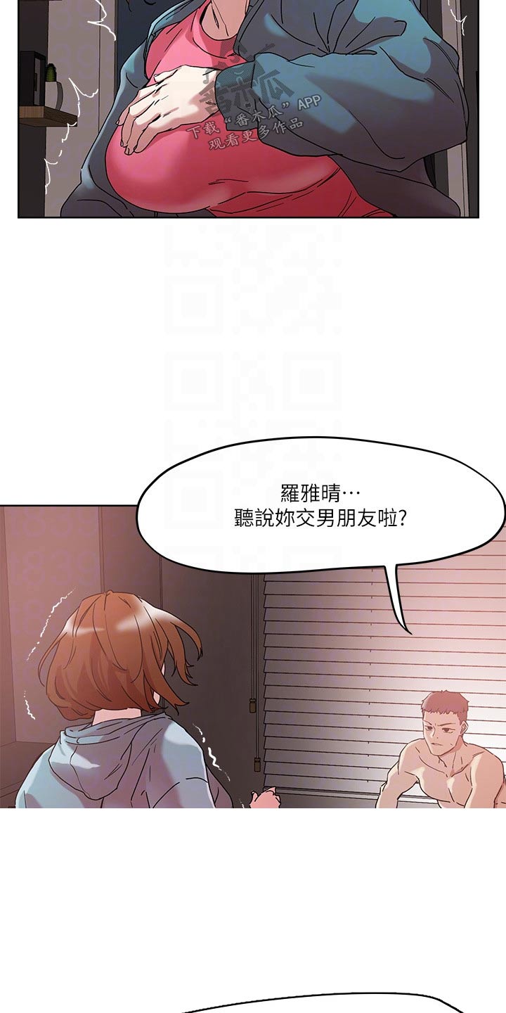 恋爱超甜的动漫日本漫画,第57话2图