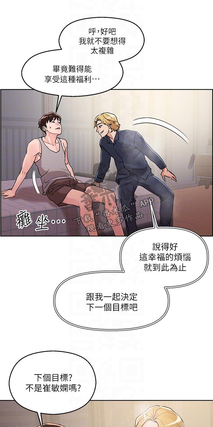 恋爱超甜的动漫解说漫画,第19话1图