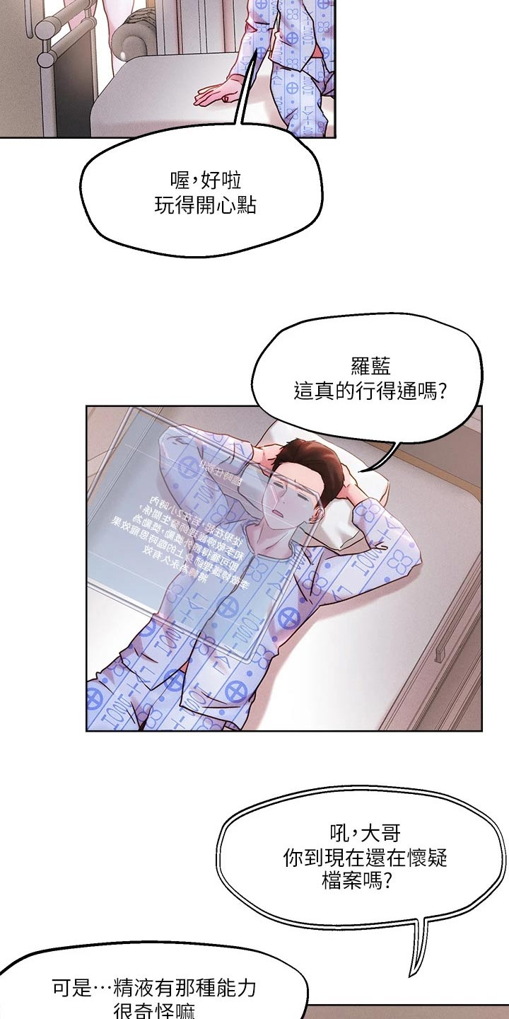 恋爱超过一年不结婚怎么办漫画,第48话1图