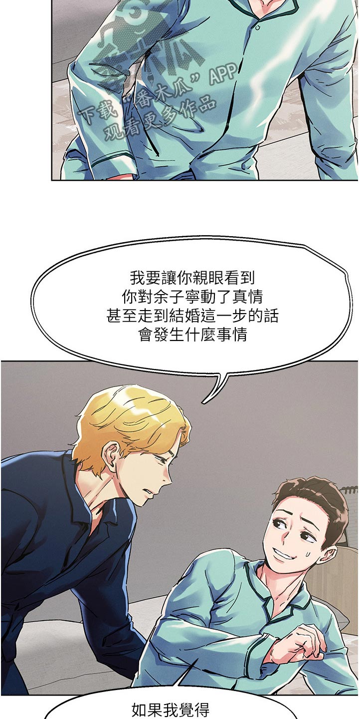 恋爱超过一年不结婚怎么办漫画,第85话1图