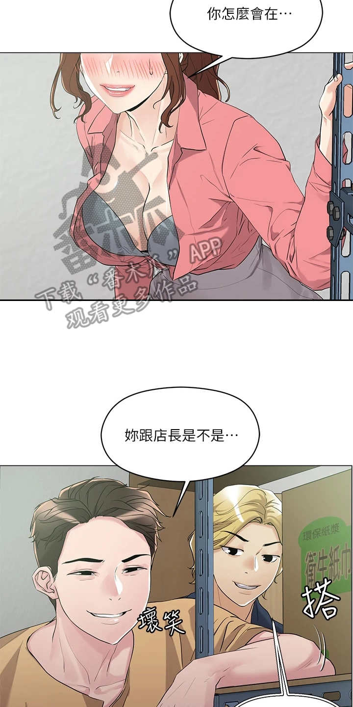 恋爱超甜的动漫日本漫画,第15话2图