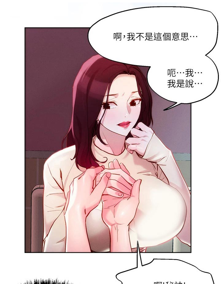 恋爱超能力漫画,第31话1图