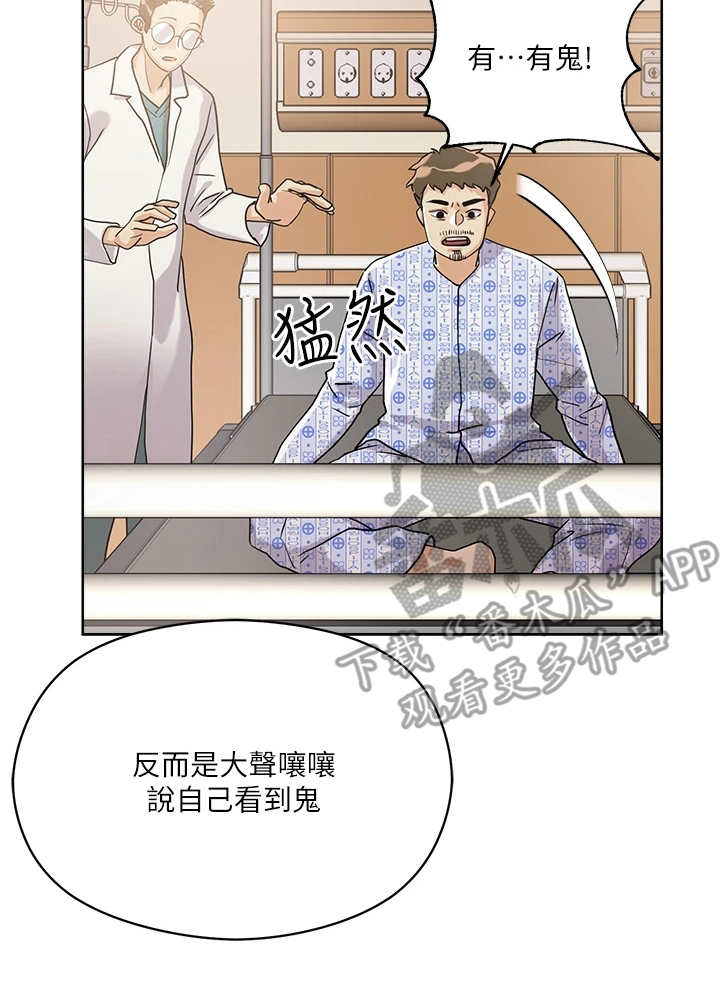 恋爱超甜的日剧漫画,第17话1图