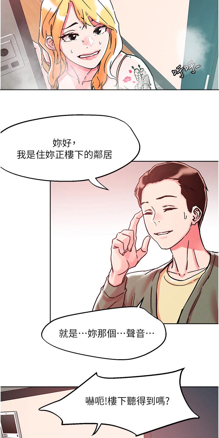 恋爱超甜的动漫日本漫画,第90章：楼上邻居1图