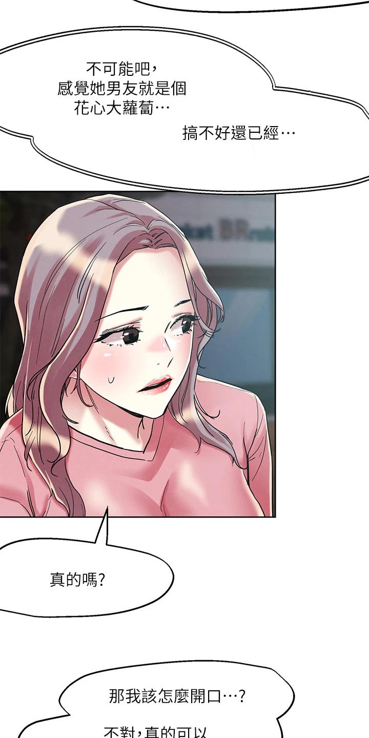 恋爱超能力漫画,第74话2图