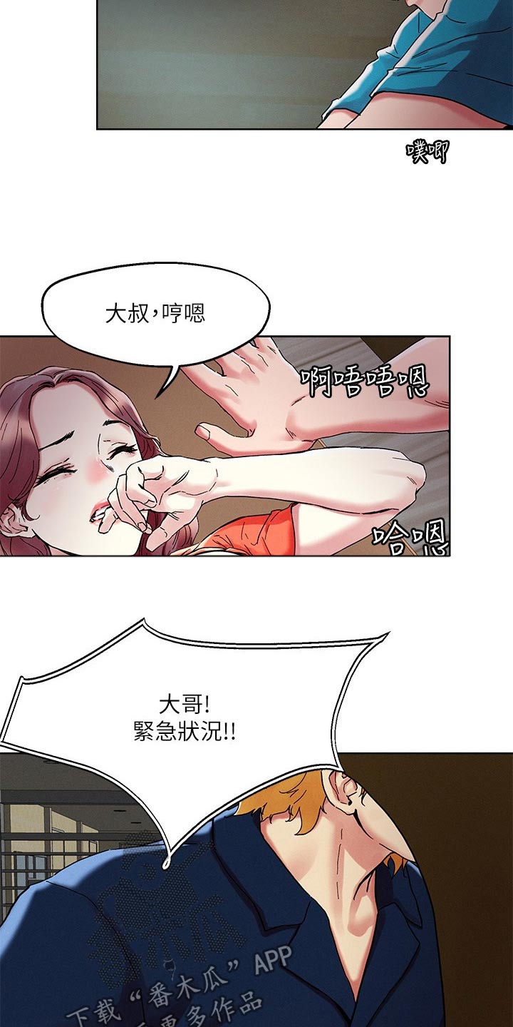 恋爱超甜的日剧漫画,第84话1图