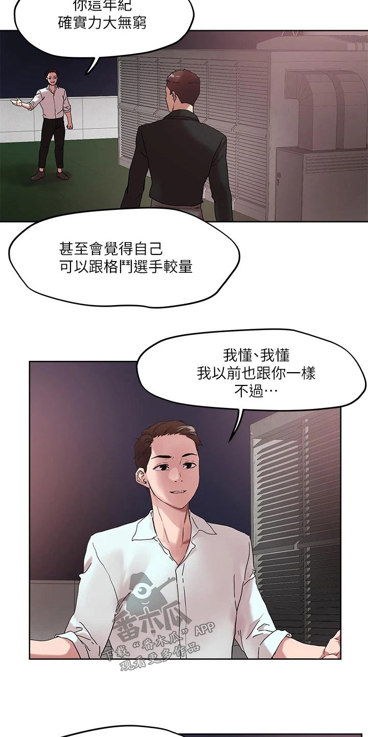 恋爱超甜的动漫解说漫画,第58话1图