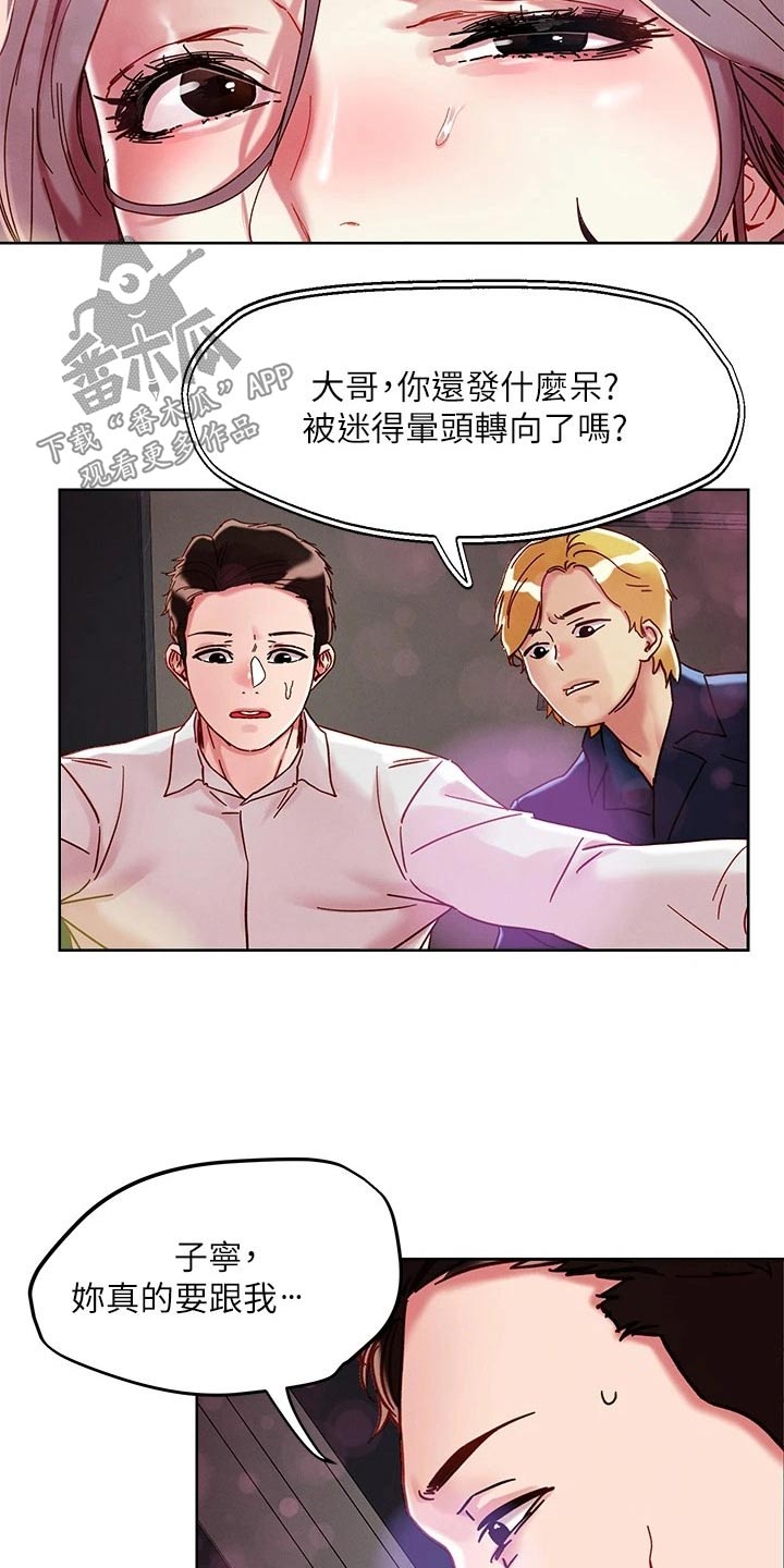 恋爱超过一年不结婚怎么办漫画,第77话2图