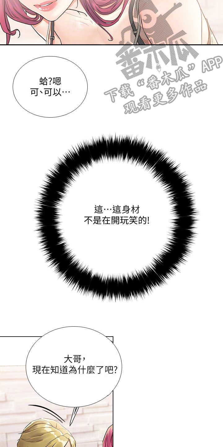 恋爱超能力漫画,第7话1图