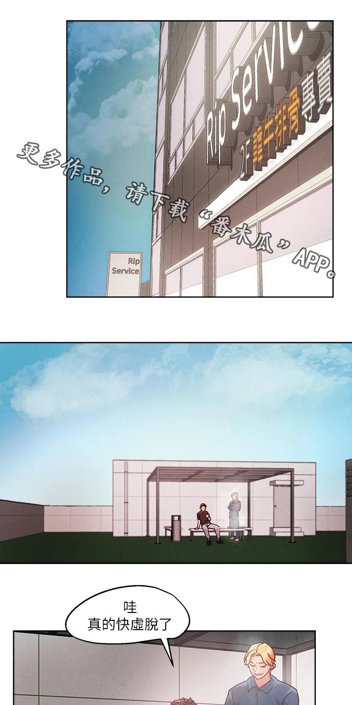 恋爱超能力漫画,第30话1图