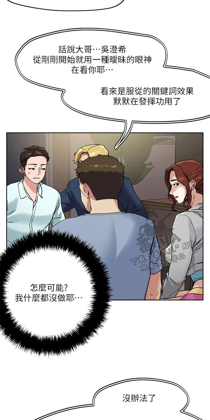 恋爱超能力漫画,第56话1图