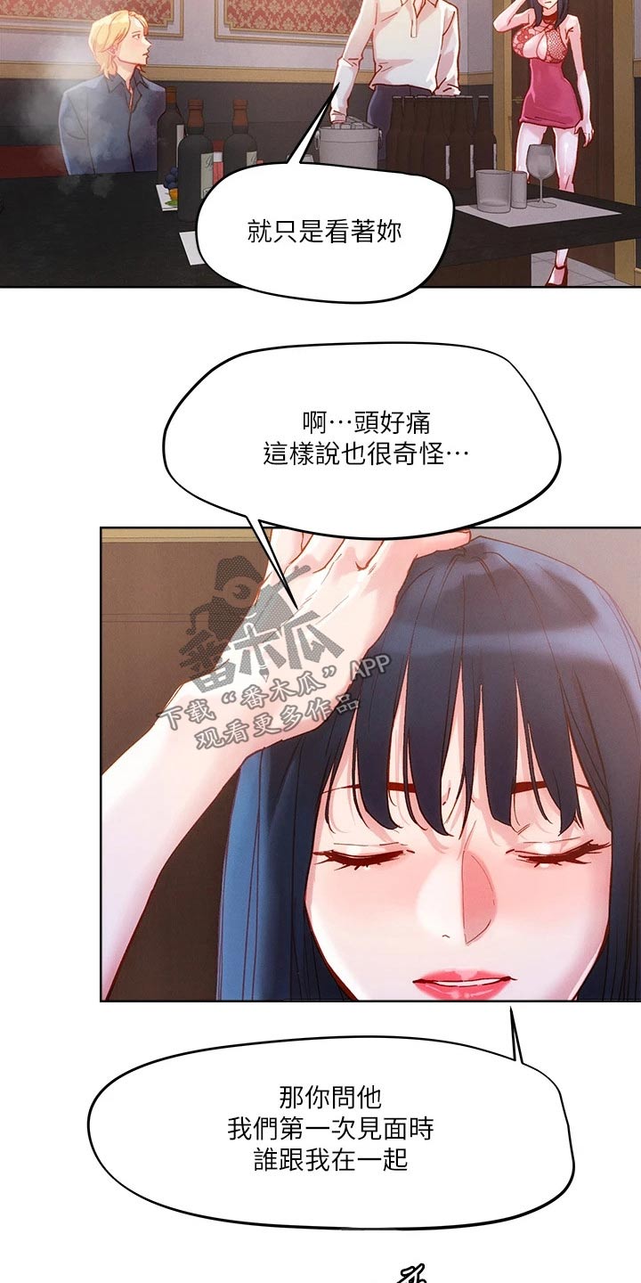 恋爱超甜的日剧漫画,第35话1图