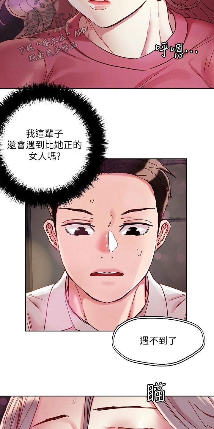 恋爱超过一年不结婚怎么办漫画,第77话1图