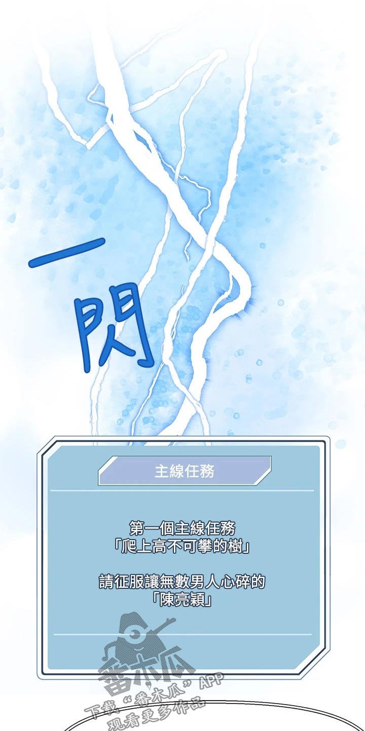 恋爱超能力漫画,第20话1图