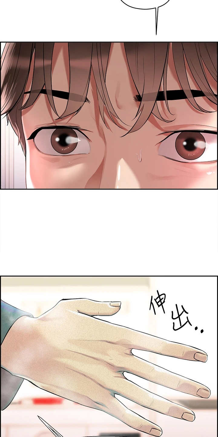 恋爱超能力漫画,第2话2图