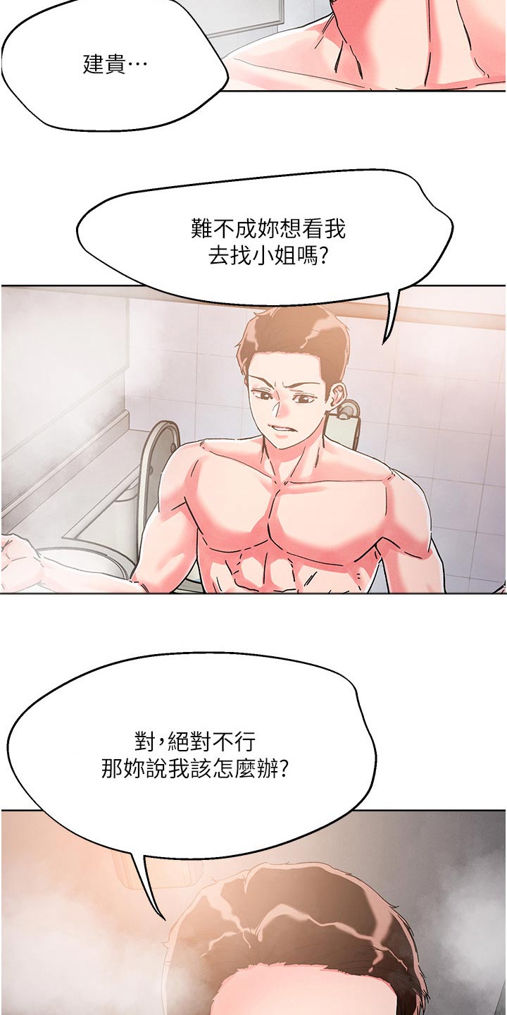 恋爱超能力漫画,第87话2图