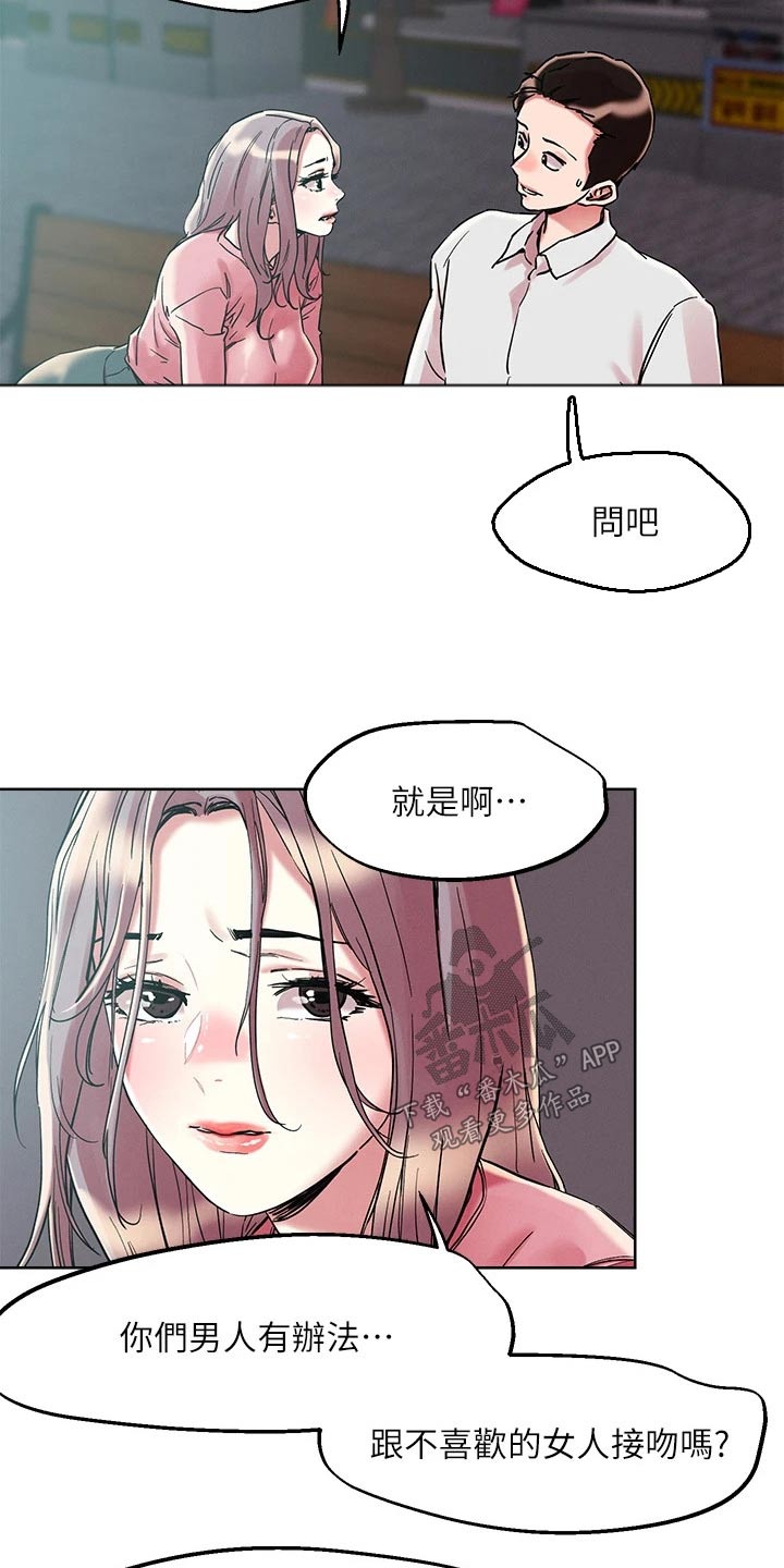 恋爱超能力漫画,第74话2图