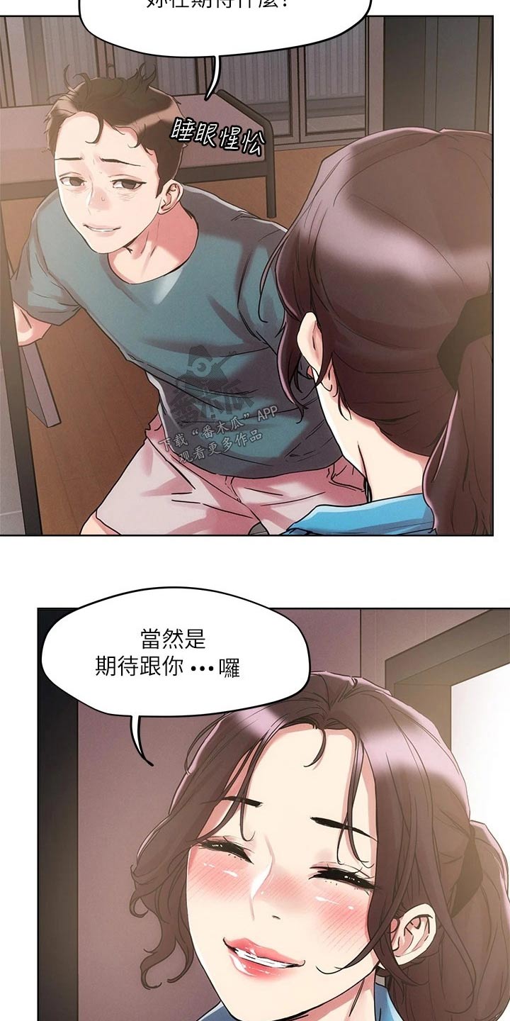 恋爱超能力漫画,第68话2图
