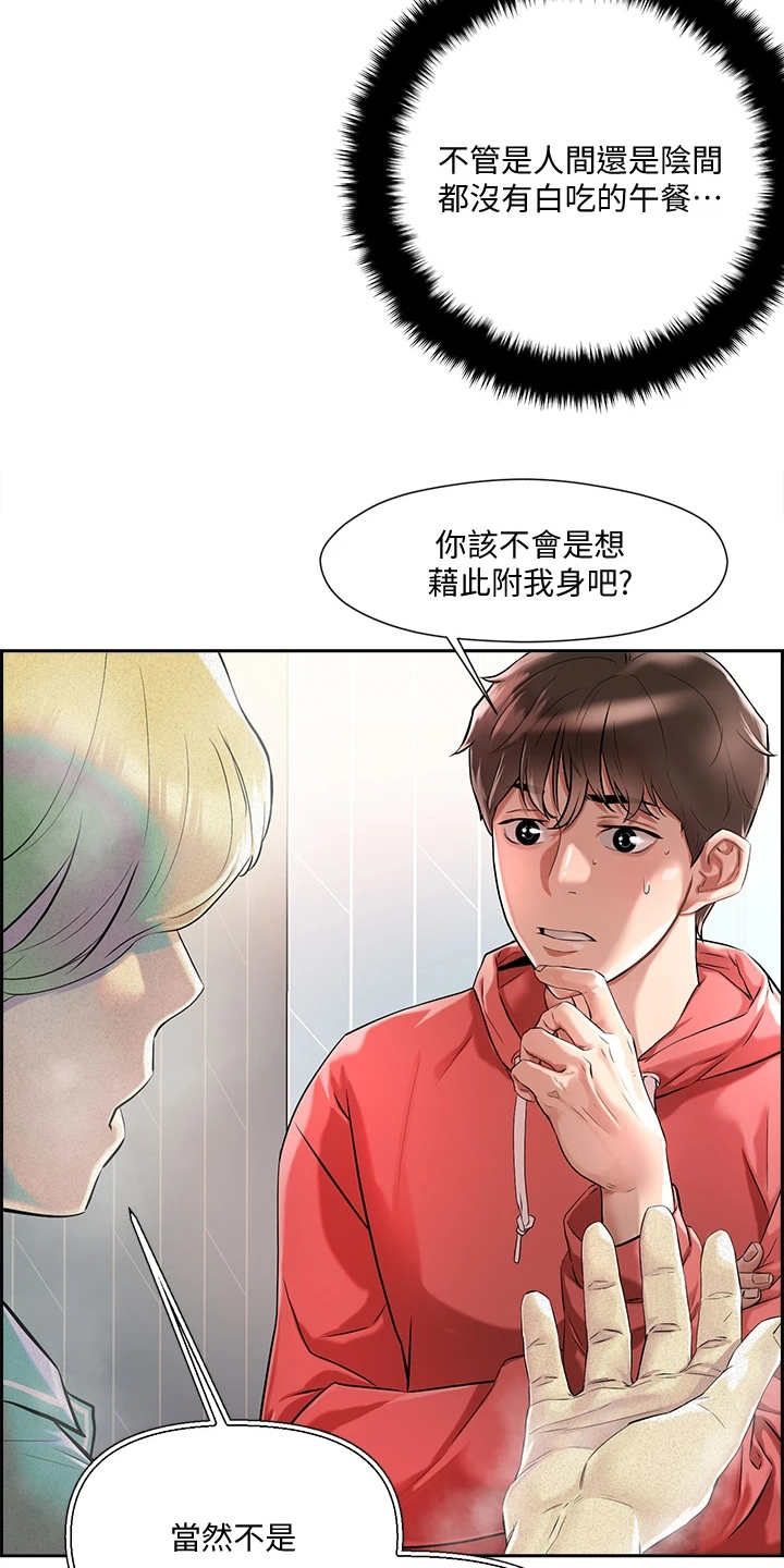 恋爱超能力漫画,第2话2图