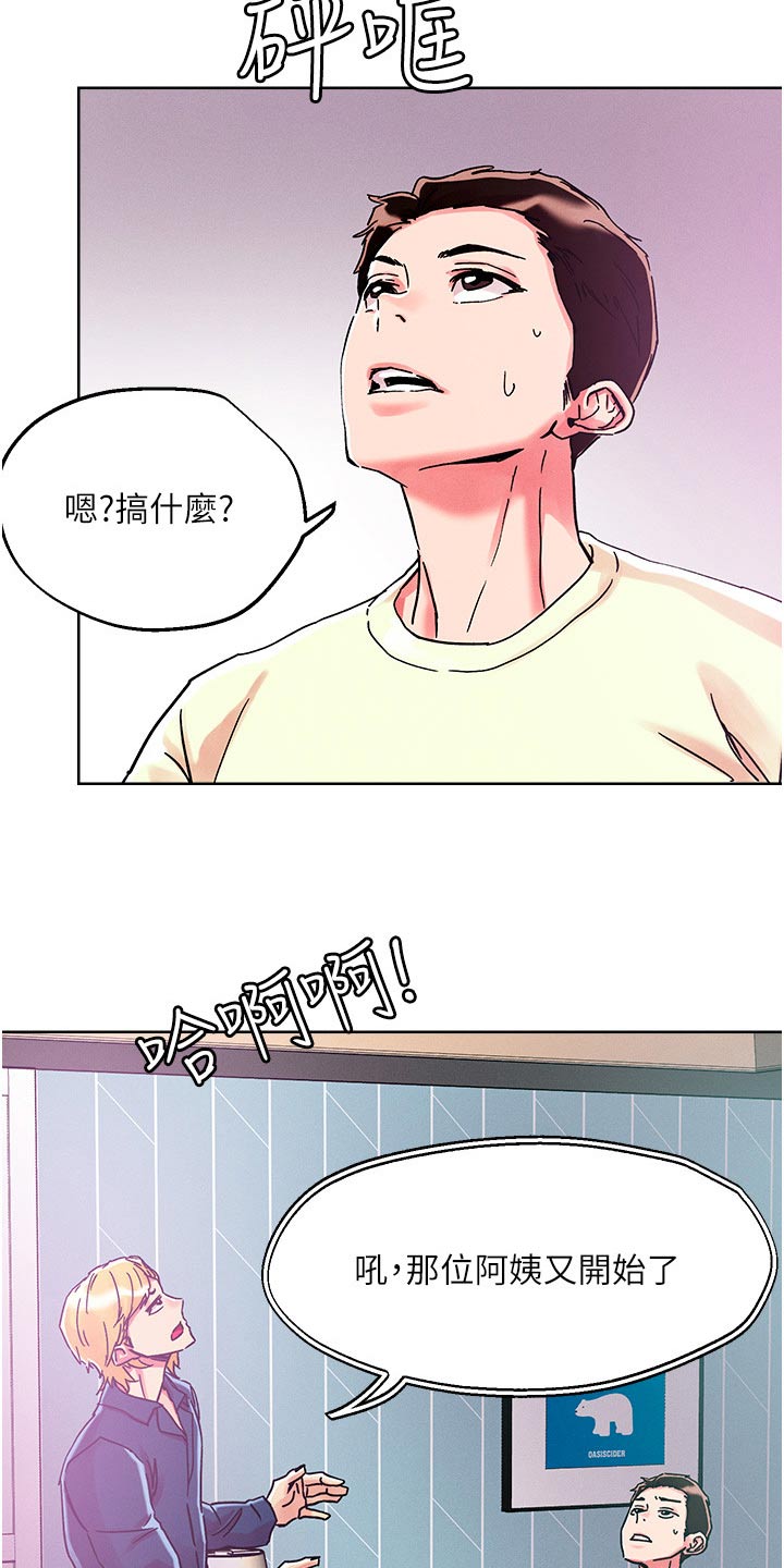 恋爱超能力漫画,第90话2图