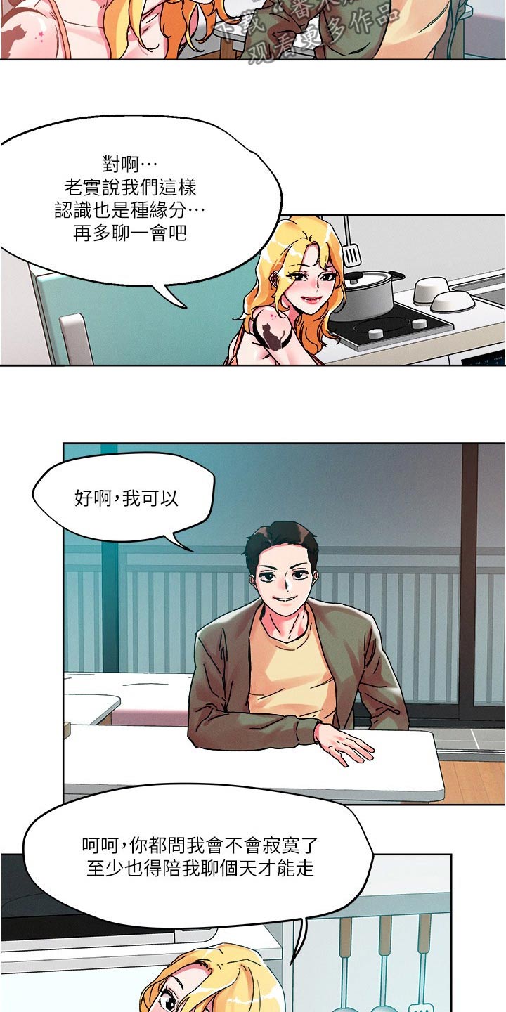 恋爱超能力漫画,第91话2图