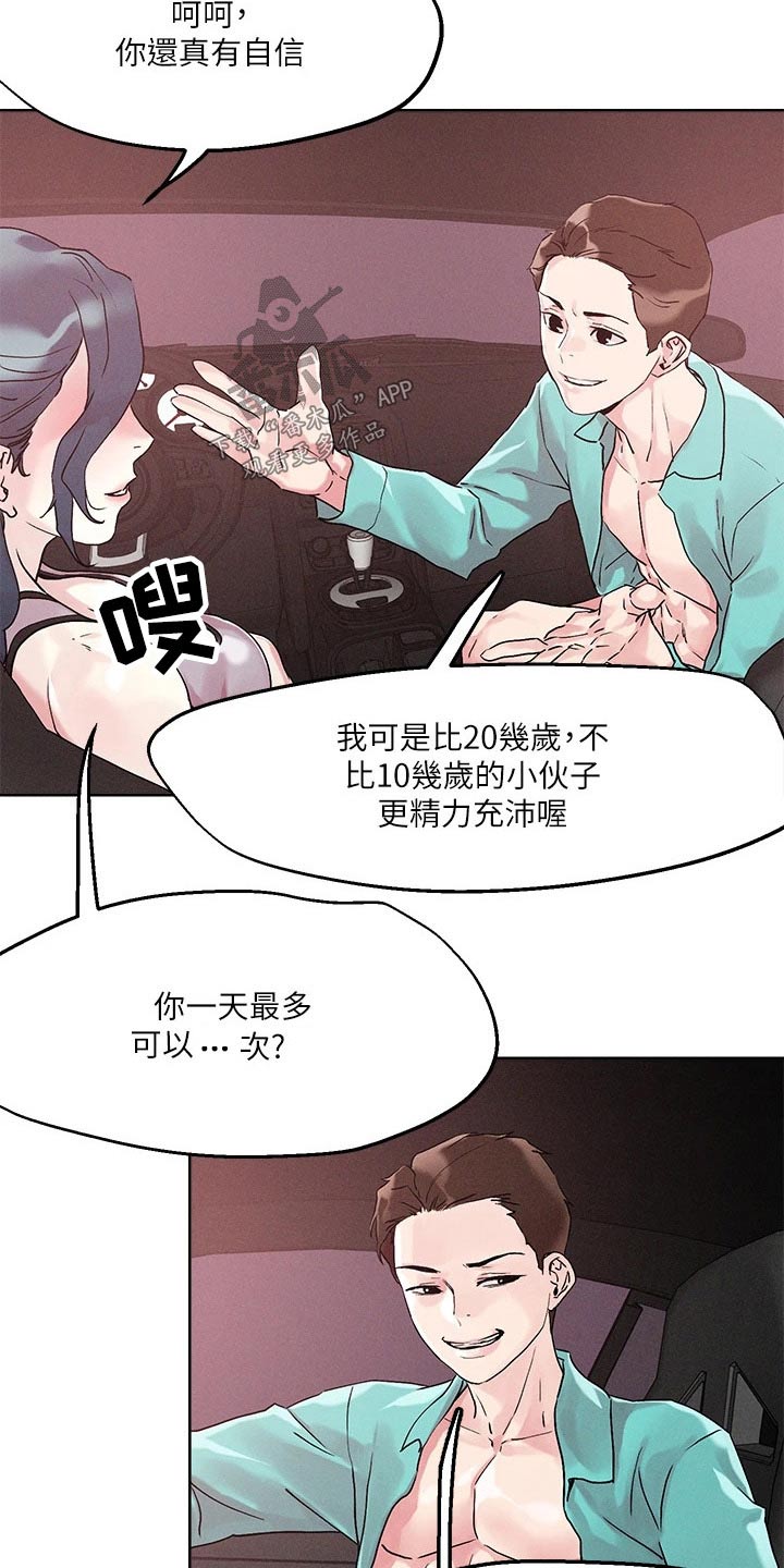 恋爱超过一年不结婚怎么办漫画,第62话1图