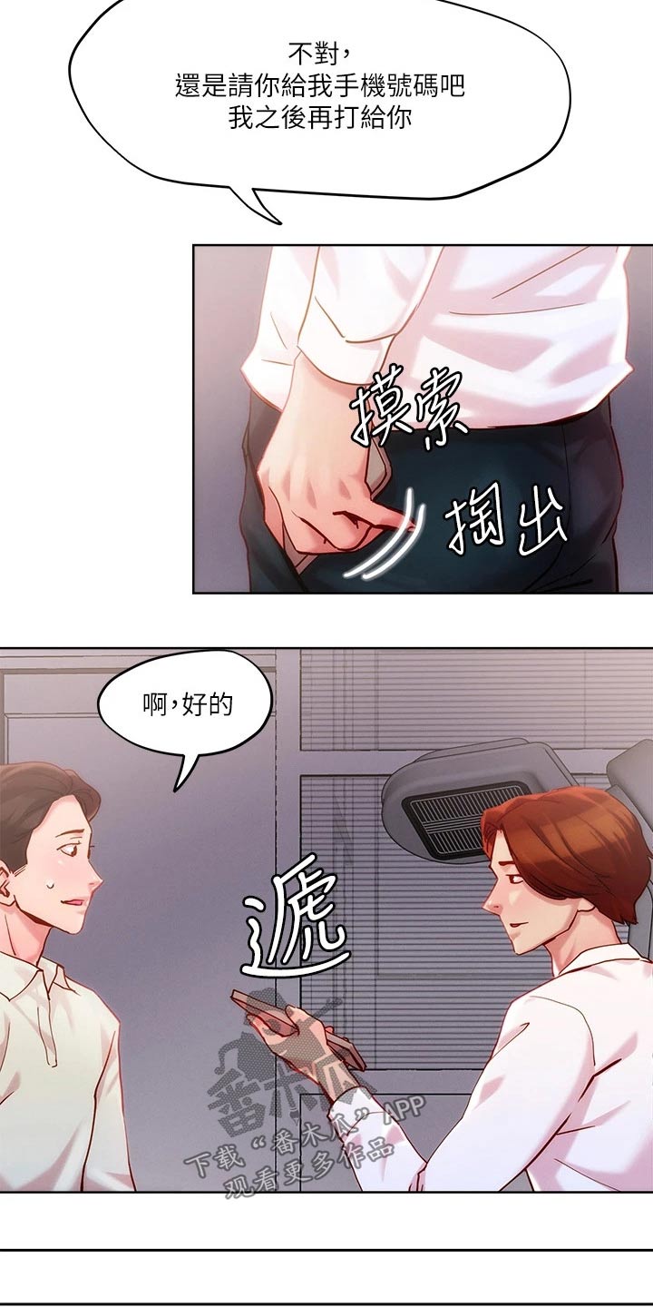 恋爱超能力漫画,第33话1图