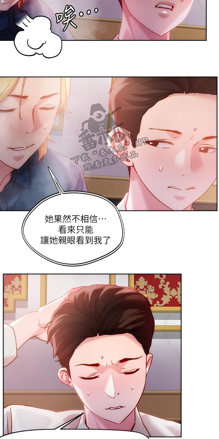 恋爱超过一年不结婚怎么办漫画,第34话1图