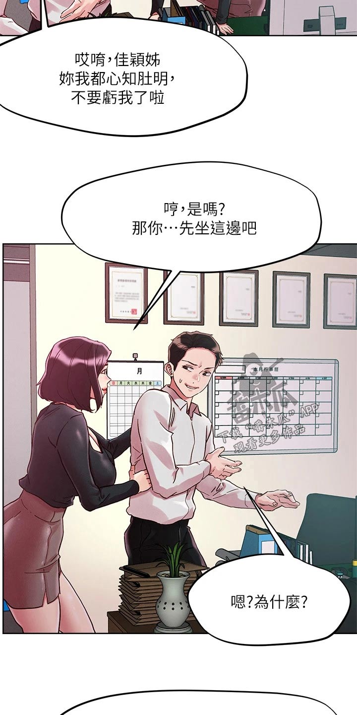 恋爱超能力漫画,第71话2图