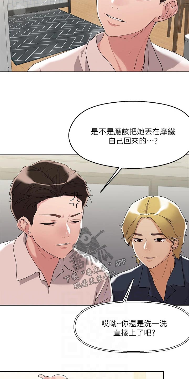 恋爱超能力漫画,第21话2图