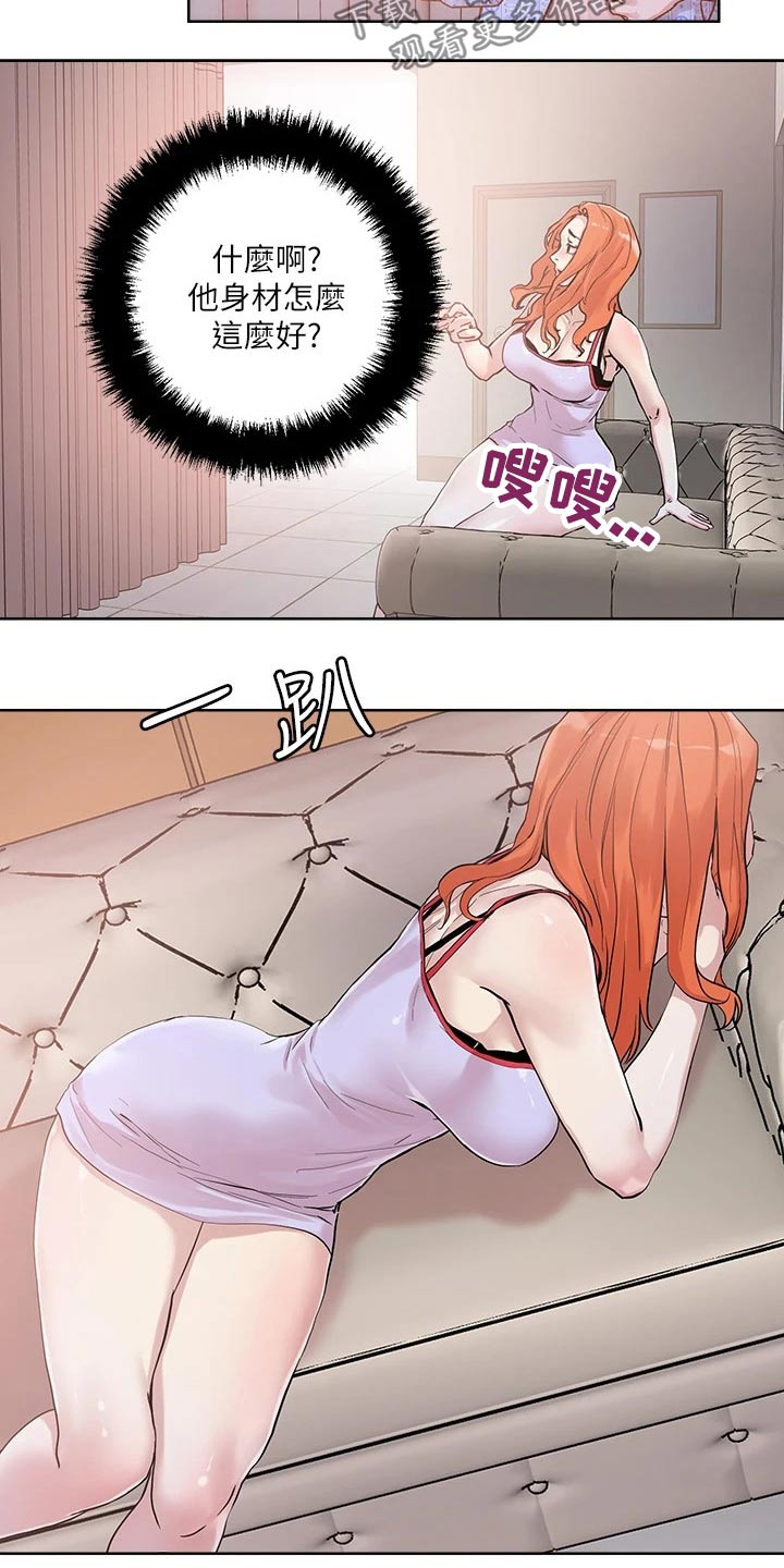 恋爱超能力漫画,第46话2图