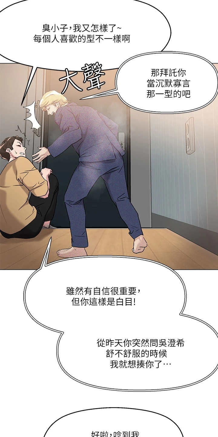 恋爱超能力漫画,第14话2图