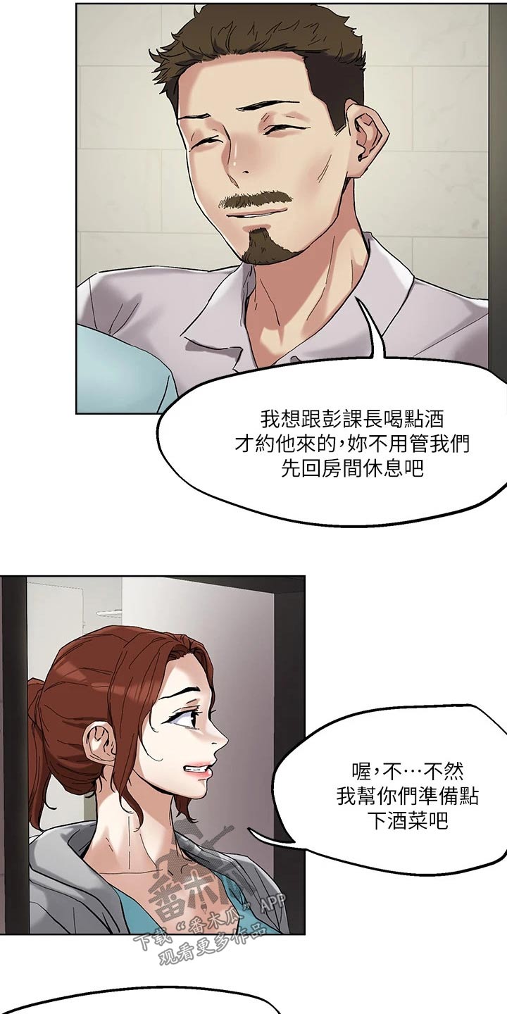 恋爱超能力漫画,第56话1图