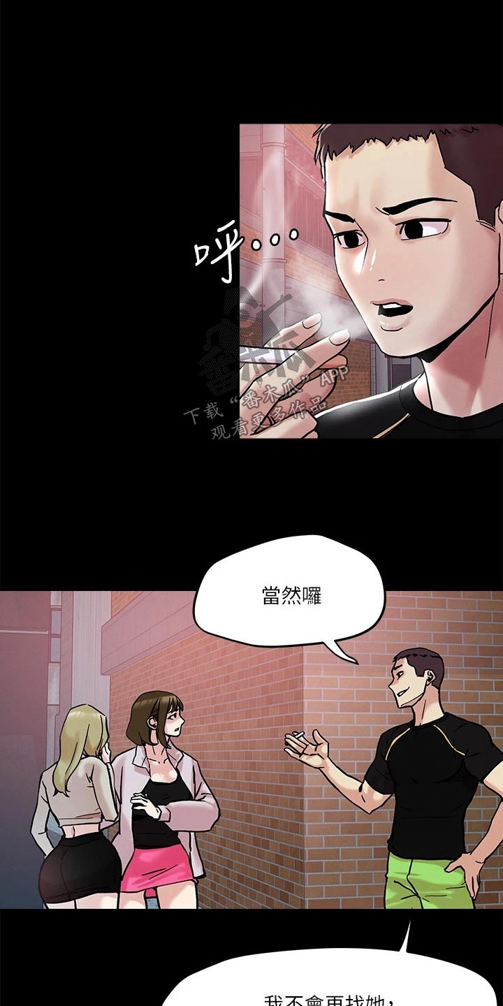 恋爱超甜歌曲中文漫画,第52话1图
