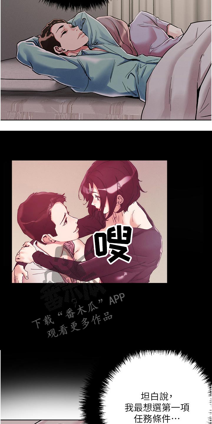 恋爱超能力漫画,第86话2图