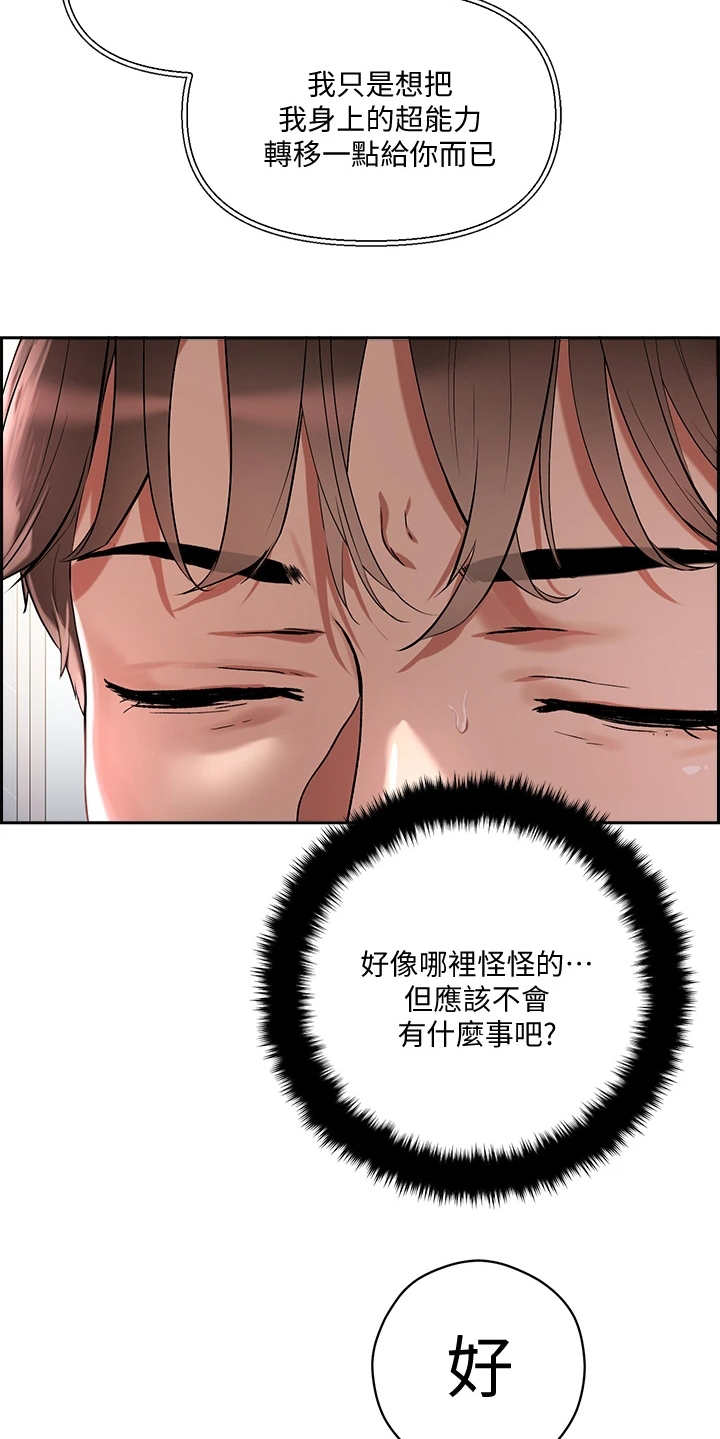 恋爱超能力漫画,第2话1图