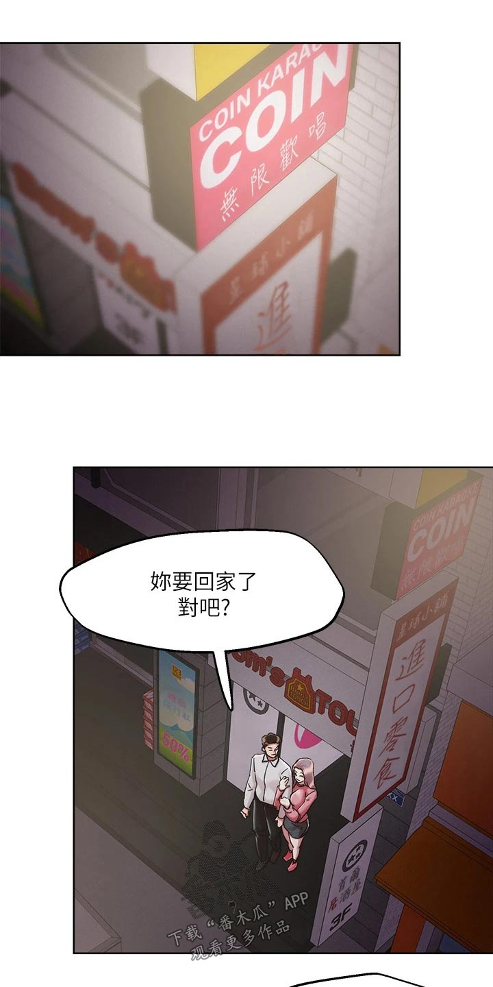 恋爱超能力漫画,第78话1图