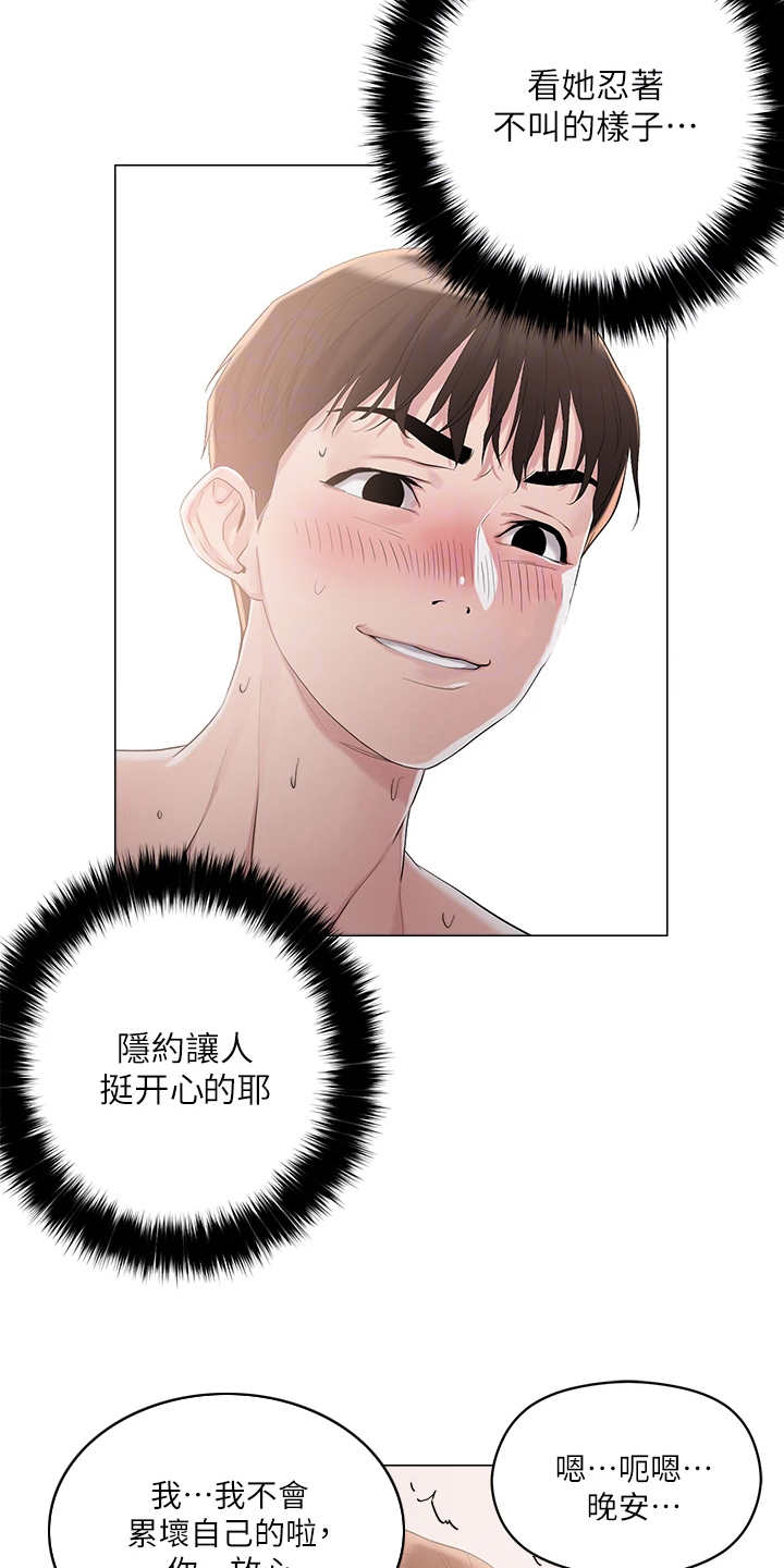恋爱超能力漫画,第12话2图