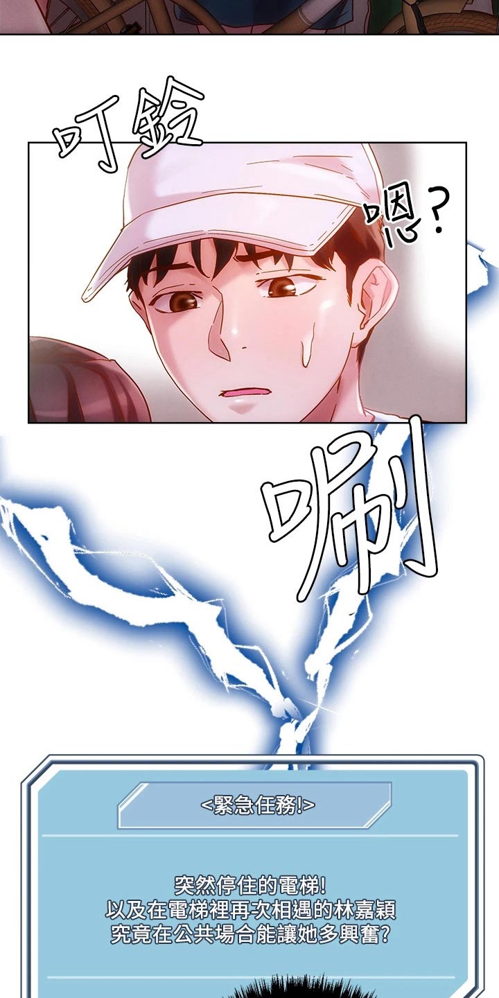 恋爱超甜的动漫解说漫画,第26话2图
