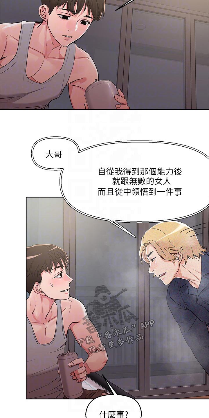恋爱超能力漫画,第19话1图
