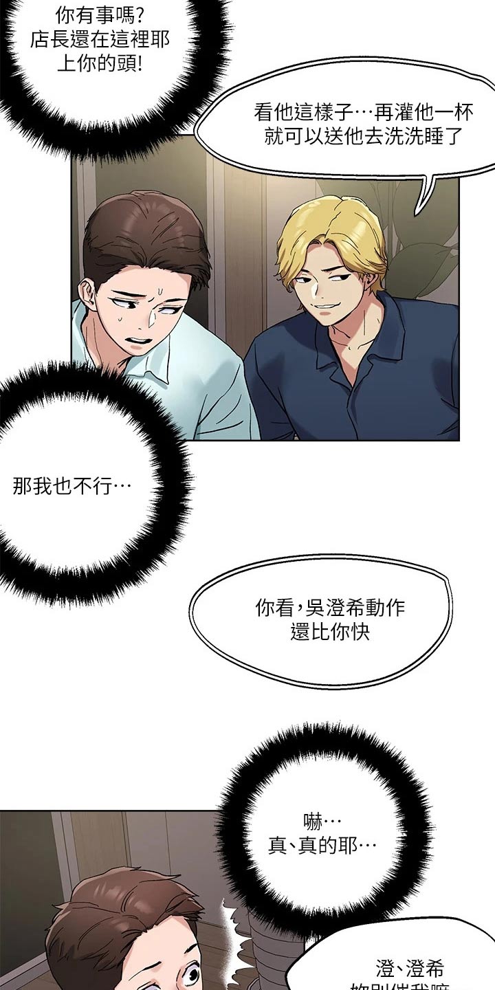 恋爱超能力漫画,第56话1图