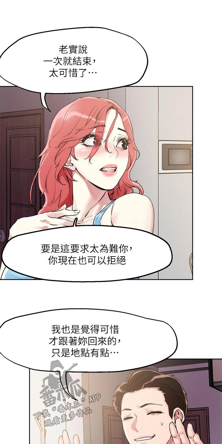 恋爱超能力漫画,第67话1图