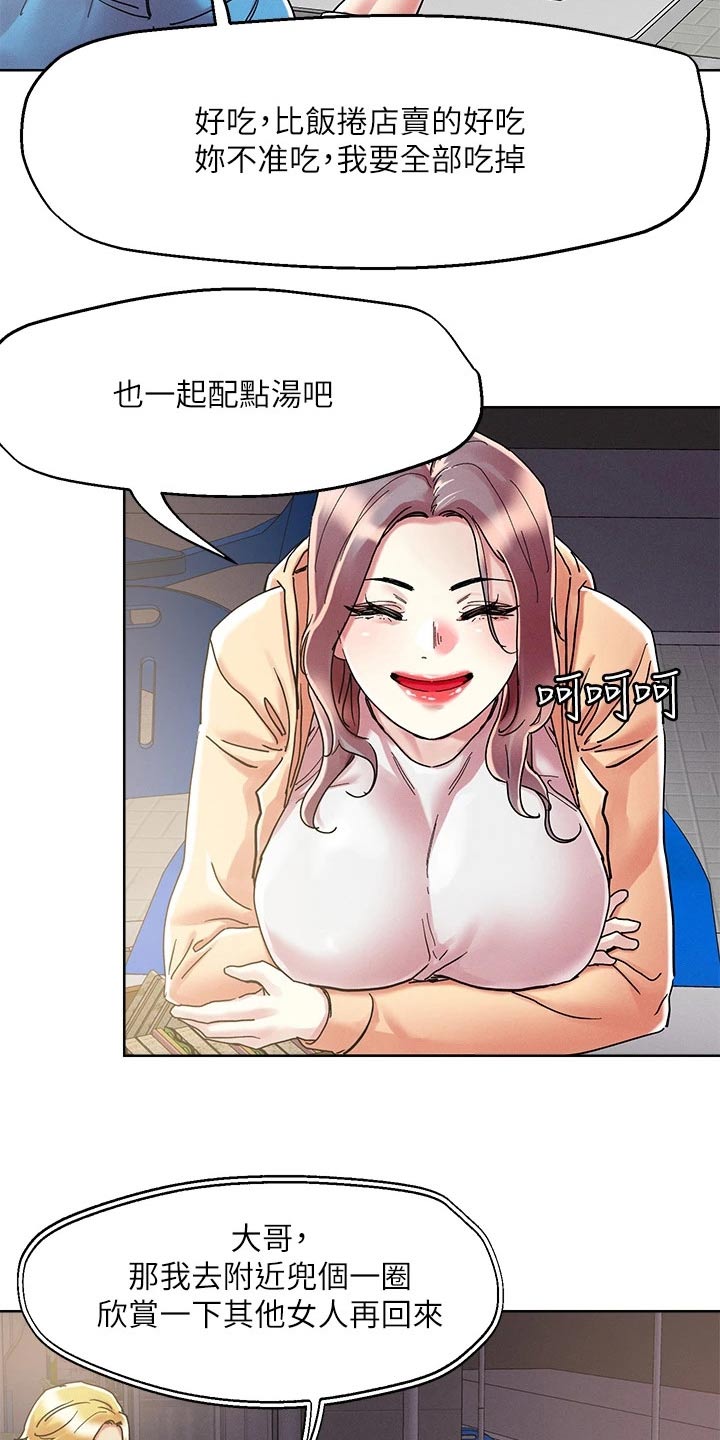 恋爱超能力漫画,第82话2图