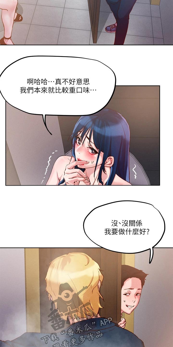 恋爱超能力漫画,第37话1图