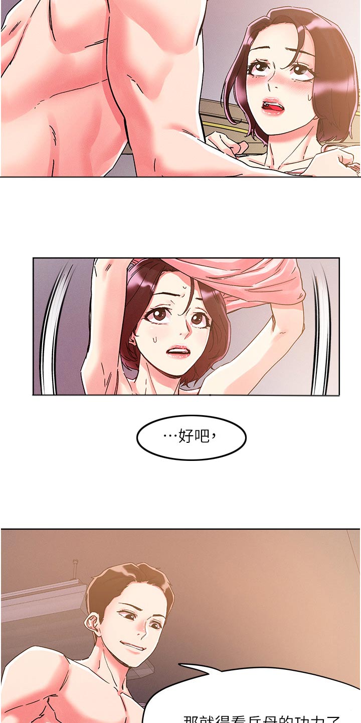 恋爱超甜的动漫日本漫画,第88话1图