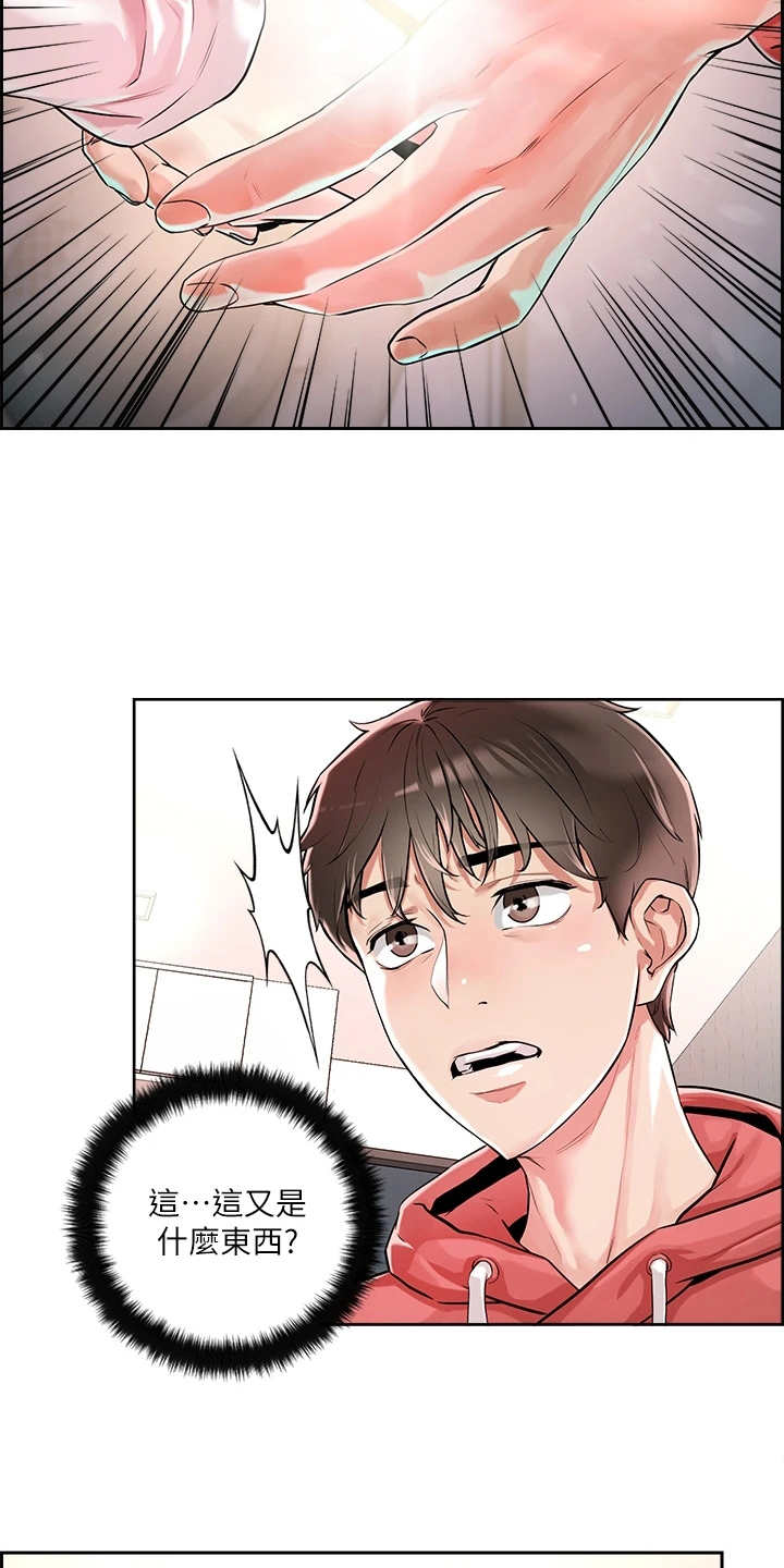 恋爱超能力漫画,第3话1图