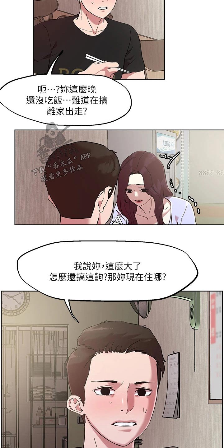 恋爱超能力漫画,第50话2图