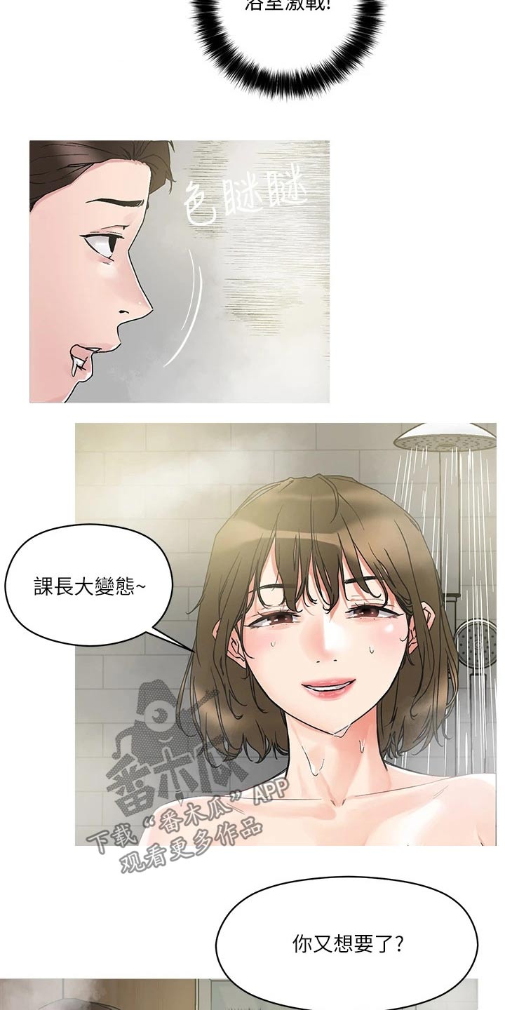 恋爱超能力漫画,第23话2图